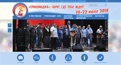 Desktop Screenshot of grinlandia.ru